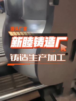 重力铸造 #铸造铜件厂家 #铸造铝件厂家 #翻砂铸造厂家 #重力铸造厂家 #离心铸造厂家