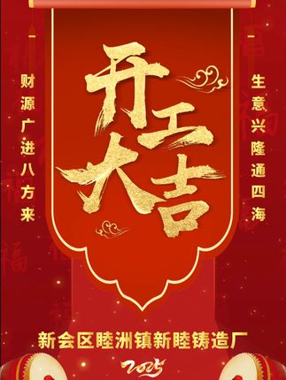 新睦铸造厂正式开工了#铸造铜件厂家 #铸造铝件厂家 #翻砂铸造厂家 #重力铸造厂家 #离心铸造厂家