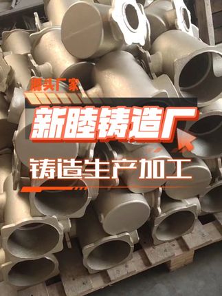 铜件铸造#铸造铜件厂家 #铸造铝件厂家 #翻砂铸造厂家 #重力铸造厂家 #离心铸造厂家