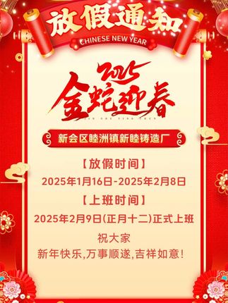 我们春节放假时间出来啦！ #铸造铜件厂家 #铸造铝件厂家 #翻砂铸造厂家 #重力铸造厂家 #离心铸造厂家